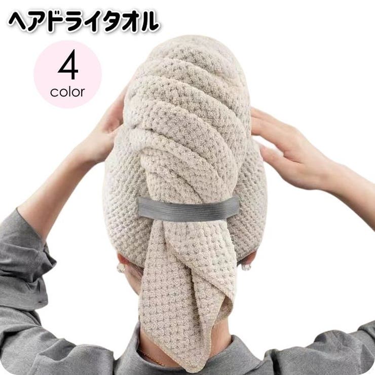 ヘアドライタオル クイック 速乾 | PlusNao | 詳細画像1 