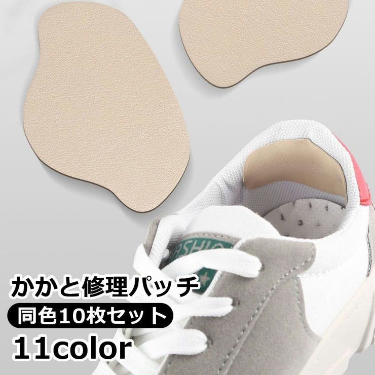 かかと修理パッチ 10枚セット かかと補修材 | PlusNao | 詳細画像1 