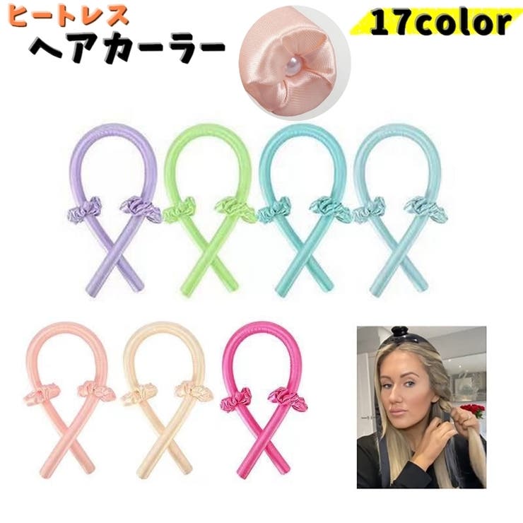 ヘアカーラー ヘアゴム ヒートレス | PlusNao | 詳細画像1 