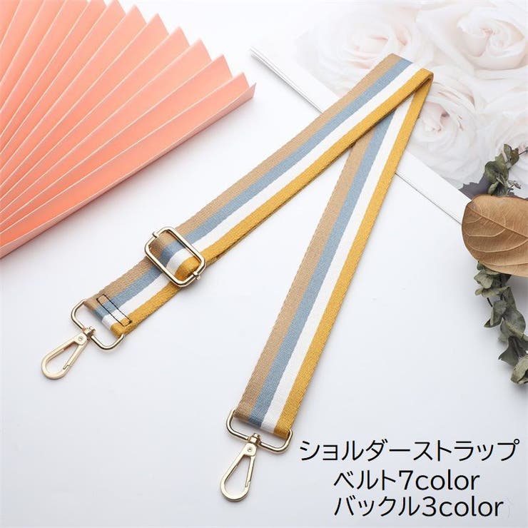 ショルダーストラップ ショルダーベルト バッグストラップ | PlusNao | 詳細画像1 