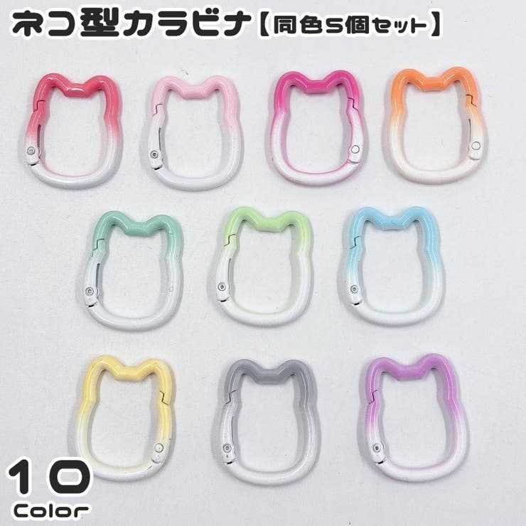 カラビナ 同色5個セット カラビナフック | PlusNao | 詳細画像1 