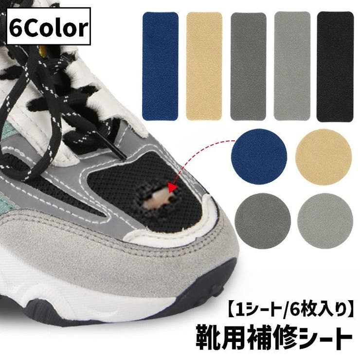 靴用補修シート 修理パッチ 補修シート | PlusNao | 詳細画像1 