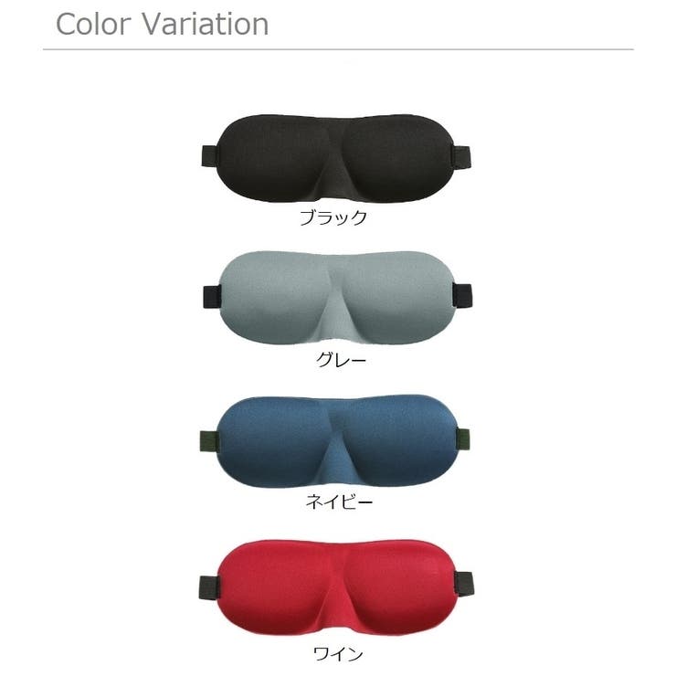 アイマスク 立体型 3D設計 | PlusNao | 詳細画像12 