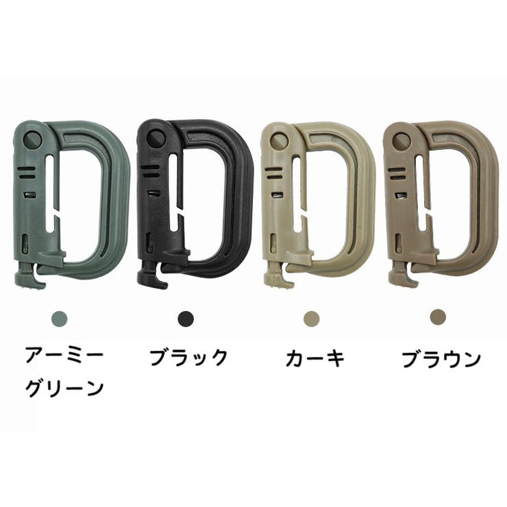 D型カラビナ 4個セット Dリング | PlusNao | 詳細画像11 