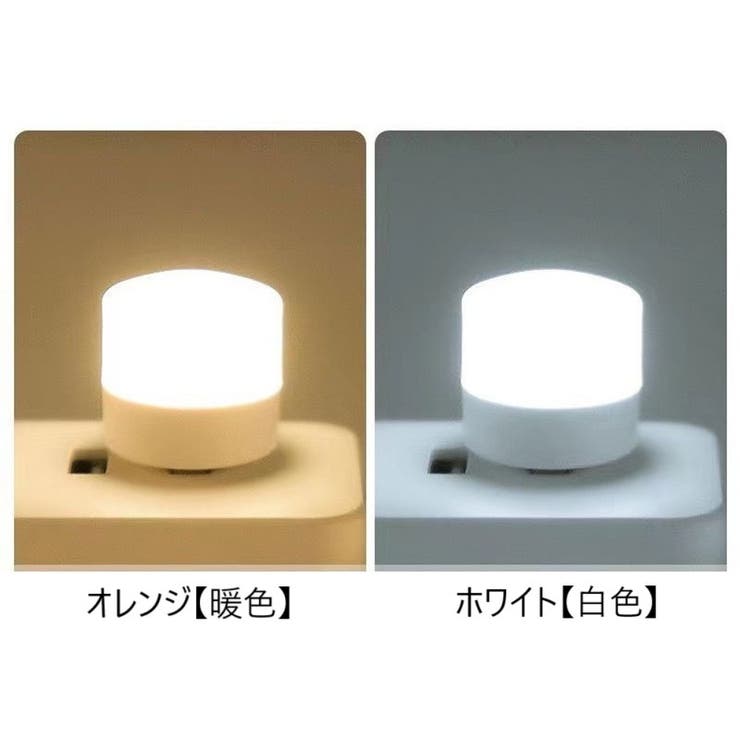 ルームランプ USBライト 2個セット | PlusNao | 詳細画像15 