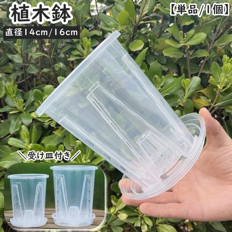植木鉢 単品 1個 | PlusNao | 詳細画像1 