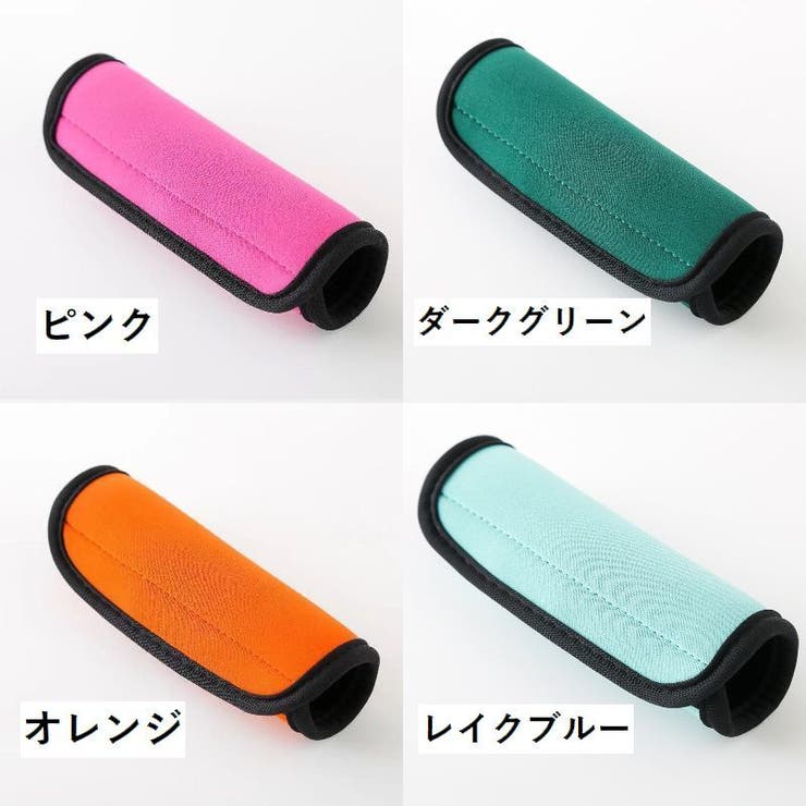 ハンドルカバー 持ち手カバー スーツケース | PlusNao | 詳細画像7 
