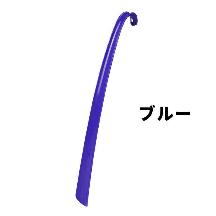 靴ベラ 靴べら シューホーン | PlusNao | 詳細画像10 
