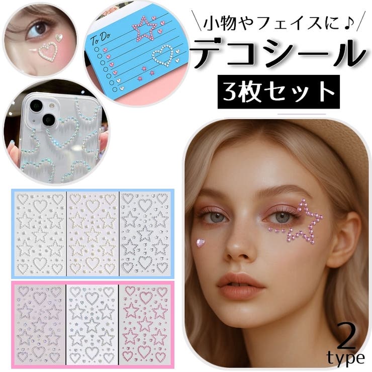 デコシール フェイスシール 3枚セット | PlusNao | 詳細画像1 