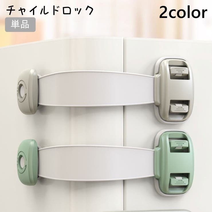 チャイルドロック 単品 ドアロック | PlusNao | 詳細画像1 