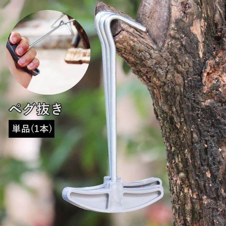 ペグ抜き 単品 1本 | PlusNao | 詳細画像1 