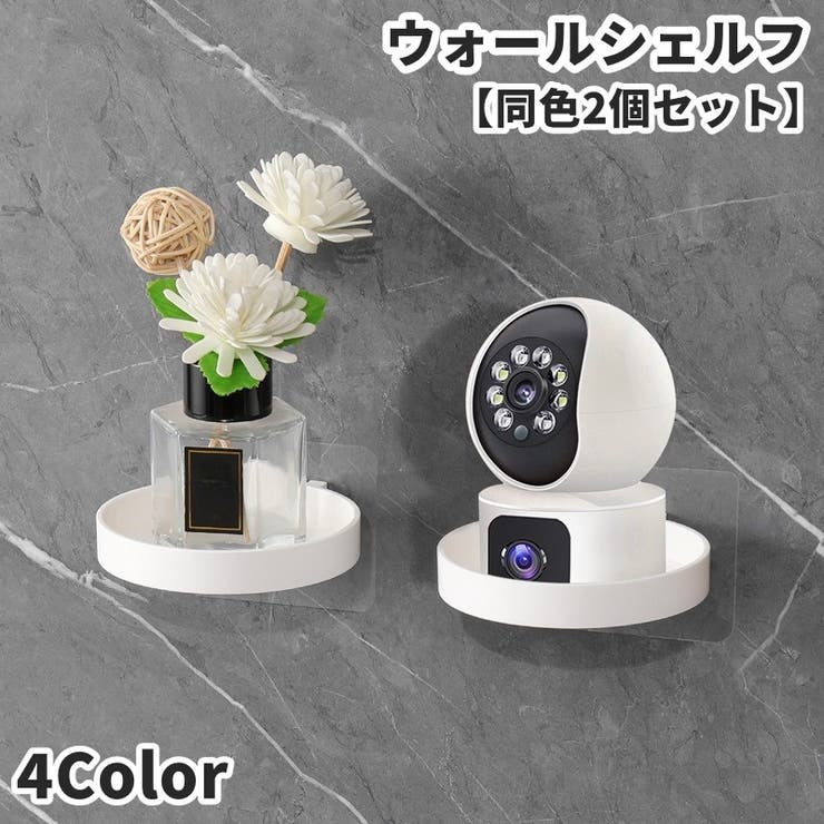 ウォールシェルフ 同色2個セット ウォールラック | PlusNao | 詳細画像1 