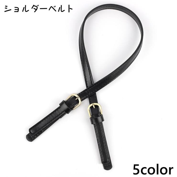 ショルダーベルト 単品 ショルダーストラップ | PlusNao | 詳細画像1 