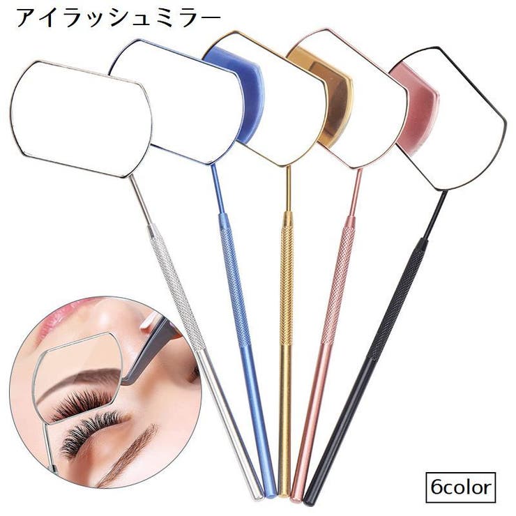 アイラッシュミラー まつげ用ミラー まつげエクステ | PlusNao | 詳細画像1 