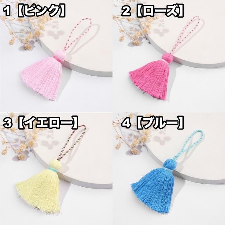 タッセル フリンジ 房飾り | PlusNao | 詳細画像5 