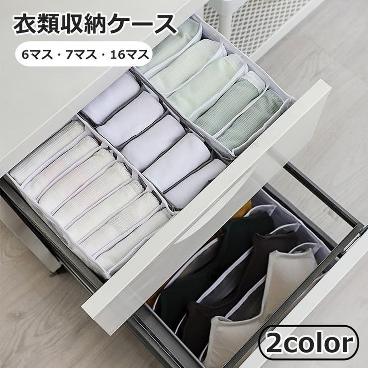 衣類収納ケース 6マス 7マス | PlusNao | 詳細画像1 