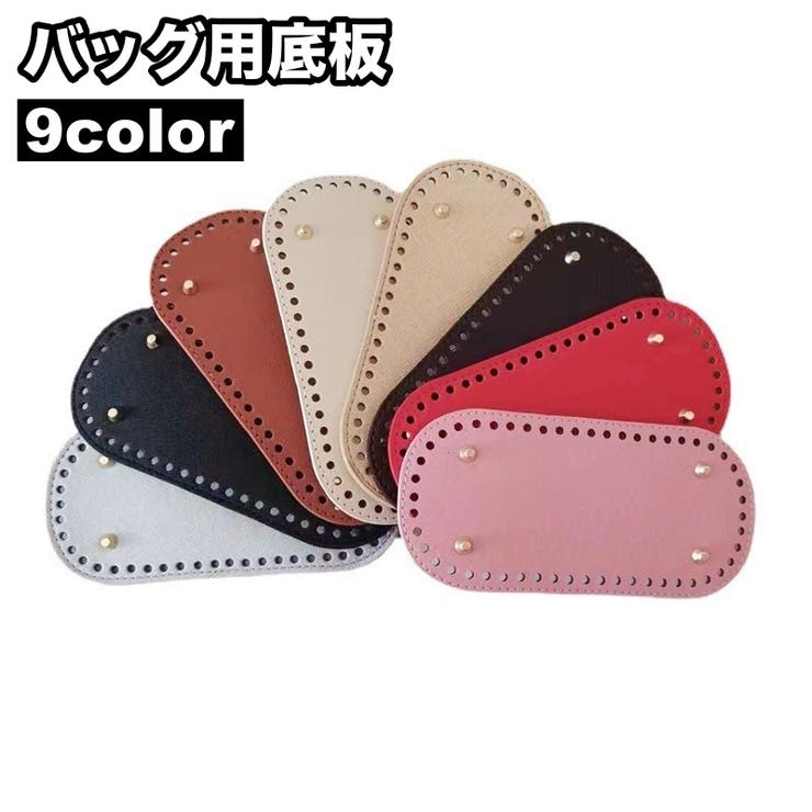 バッグ用底板 バッグ底 レザー調 | PlusNao | 詳細画像1 