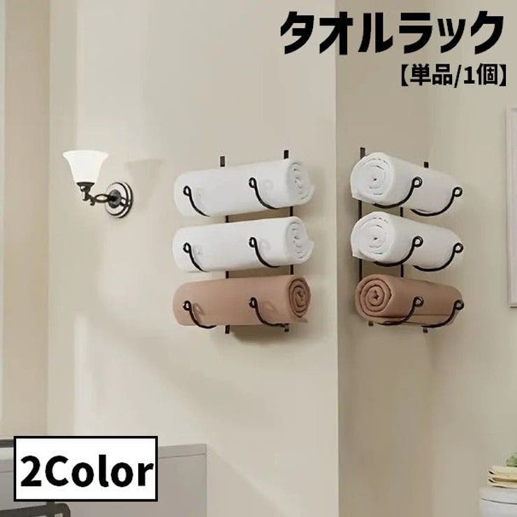 タオルラック タオルホルダー 単品 | PlusNao | 詳細画像1 