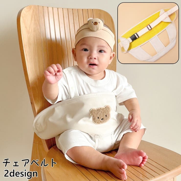 チェアベルト ベビー 補助ベルト | PlusNao | 詳細画像1 