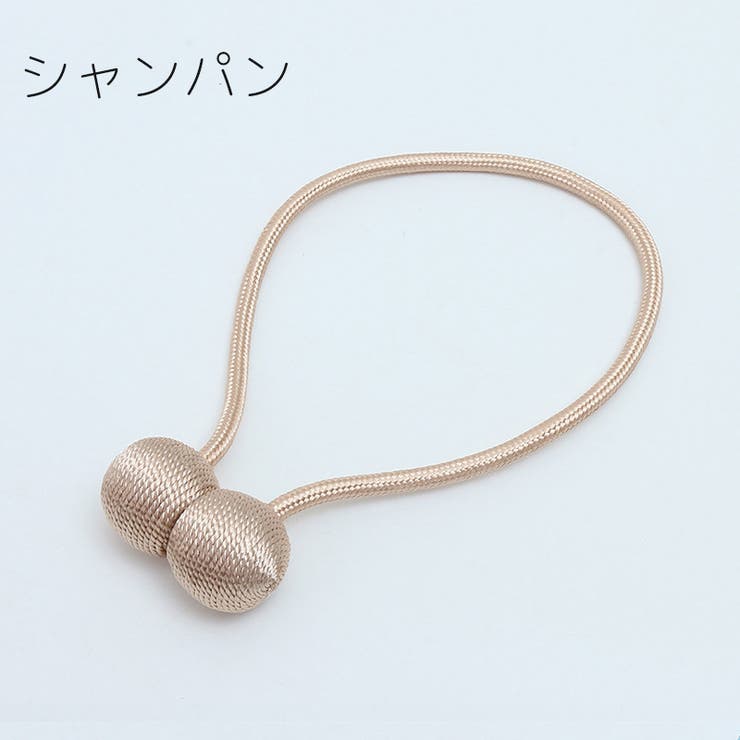 カーテンタッセル 2本セット マグネット式 | PlusNao | 詳細画像12 