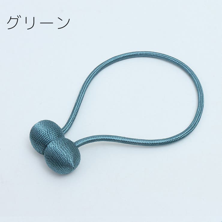 カーテンタッセル 2本セット マグネット式 | PlusNao | 詳細画像15 