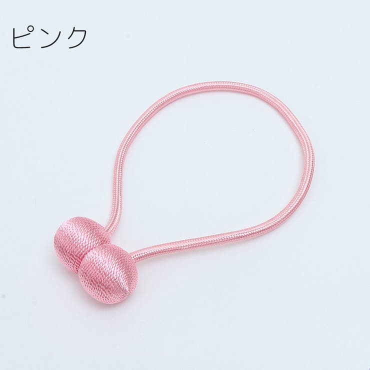 カーテンタッセル 2本セット マグネット式 | PlusNao | 詳細画像17 