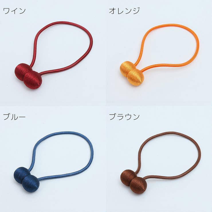 カーテンタッセル 2本セット マグネット式 | PlusNao | 詳細画像18 