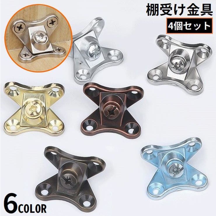 棚受け金具 4個セット コーナーブレース | PlusNao | 詳細画像1 