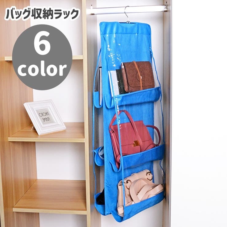 バッグ収納ラック バッグ収納ハンガー 吊り下げラック | PlusNao | 詳細画像1 