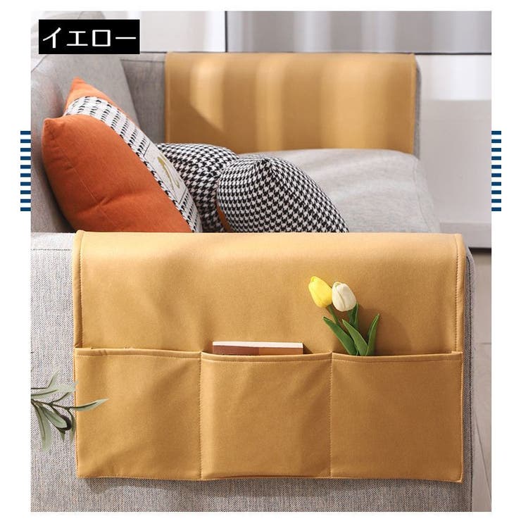 ソファー掛け袋 サイドポケット ベッドサイド収納ポケット | PlusNao | 詳細画像11 