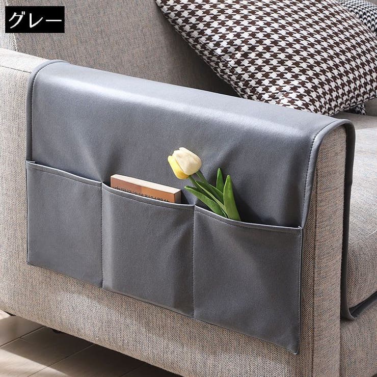 ソファー掛け袋 サイドポケット ベッドサイド収納ポケット | PlusNao | 詳細画像13 