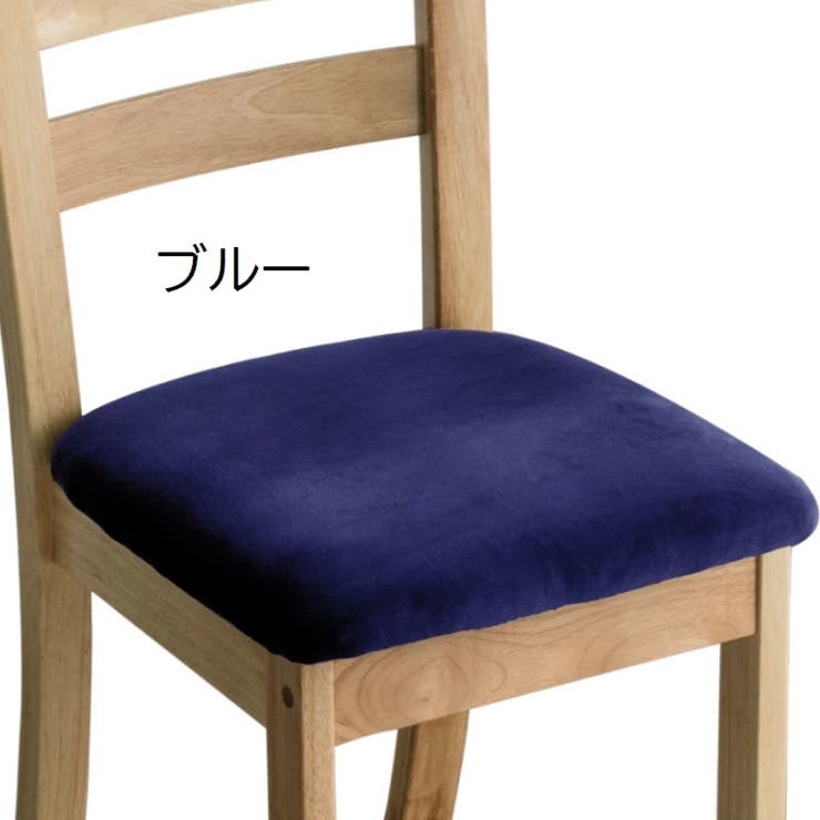 椅子カバー チェアカバー 布装飾 | PlusNao | 詳細画像12 