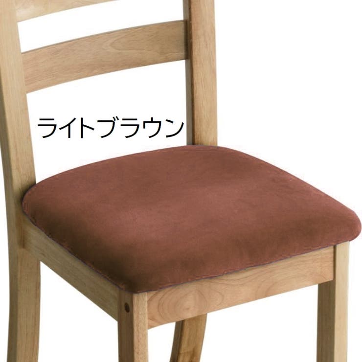 椅子カバー チェアカバー 布装飾 | PlusNao | 詳細画像18 
