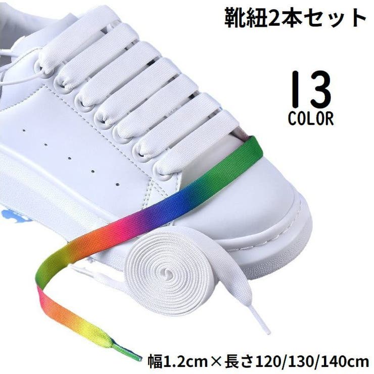 靴紐 靴ひも シューレース | PlusNao | 詳細画像1 