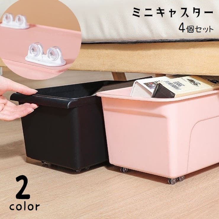 キャスター 4個セット 粘着式 | PlusNao | 詳細画像1 