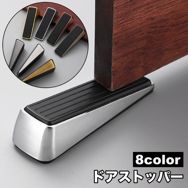 ドアストッパー 単品 1個 | PlusNao | 詳細画像1 