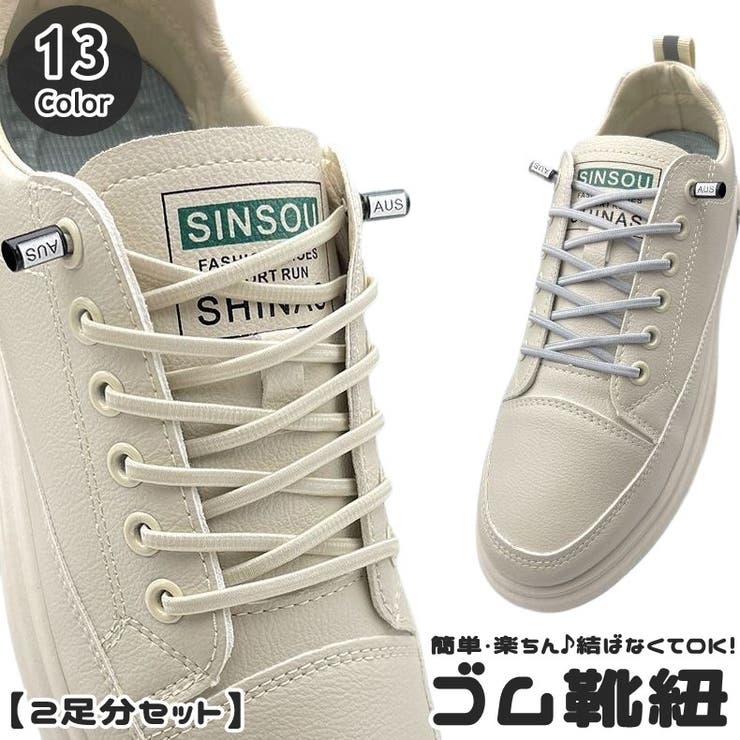 靴紐 2足分 100cm | PlusNao | 詳細画像1 