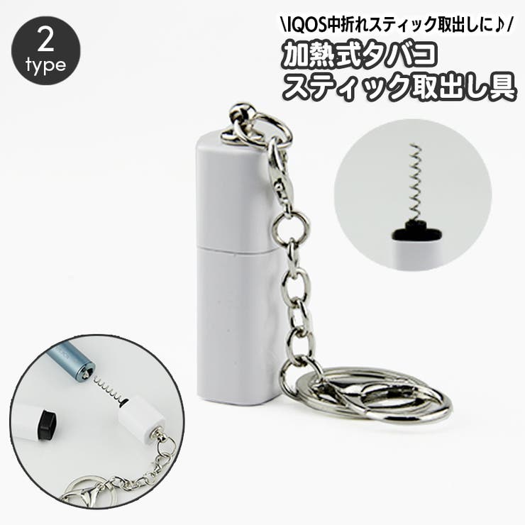 ヒートスティックピッカー IQOS アイコス | PlusNao | 詳細画像1 