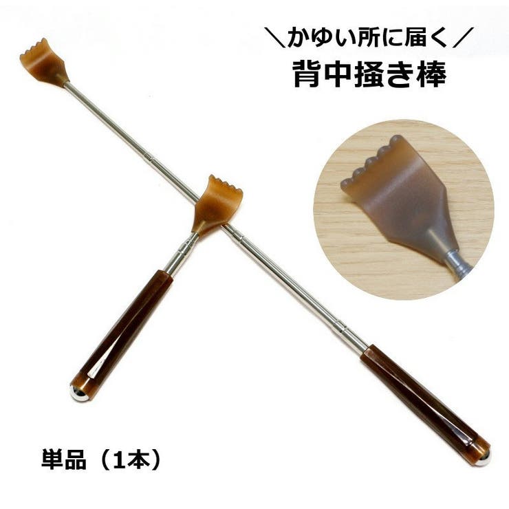 背中掻き棒 単品 1本 | PlusNao | 詳細画像1 