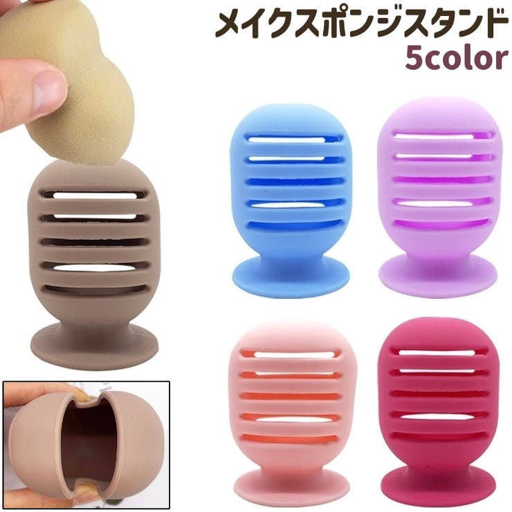 メイクスポンジスタンド メイクスポンジケース メイクスポンジ入れ | PlusNao | 詳細画像1 