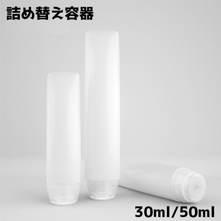 詰め替え容器 チューブボトル チューブ | PlusNao | 詳細画像1 