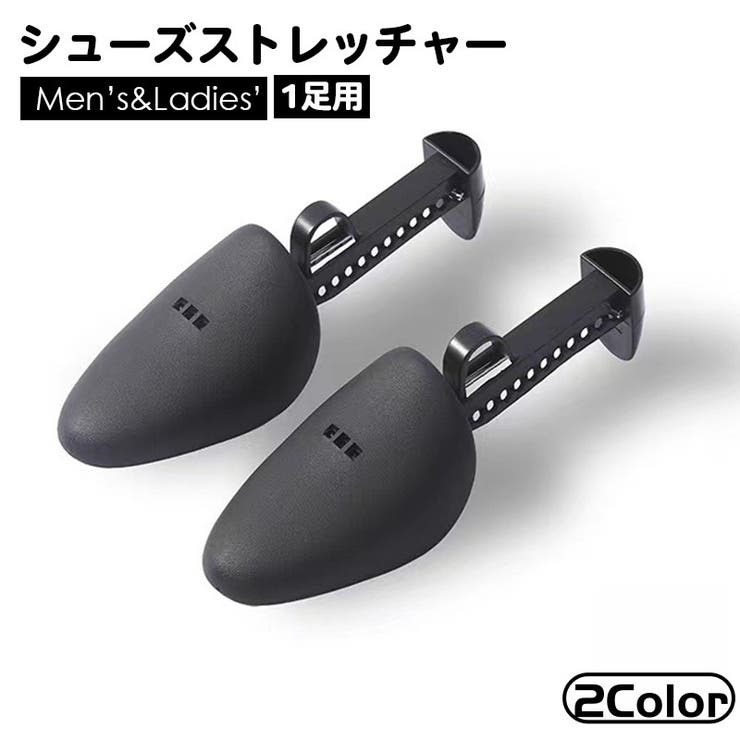 シューズストレッチャー 1足用 シューキーパー | PlusNao | 詳細画像1 