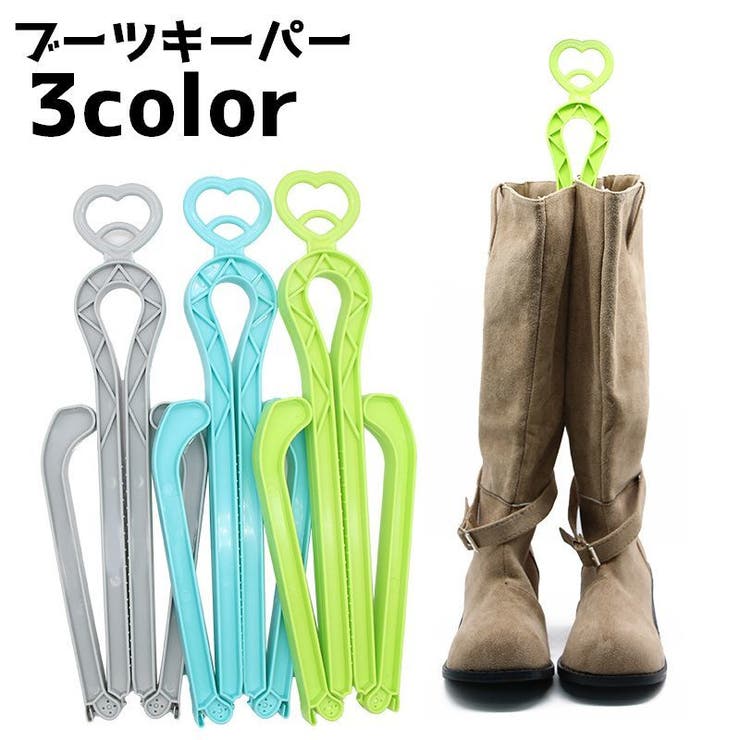 ブーツキーパー シューキーパー ブーツスタンド[品番：FQ000234618