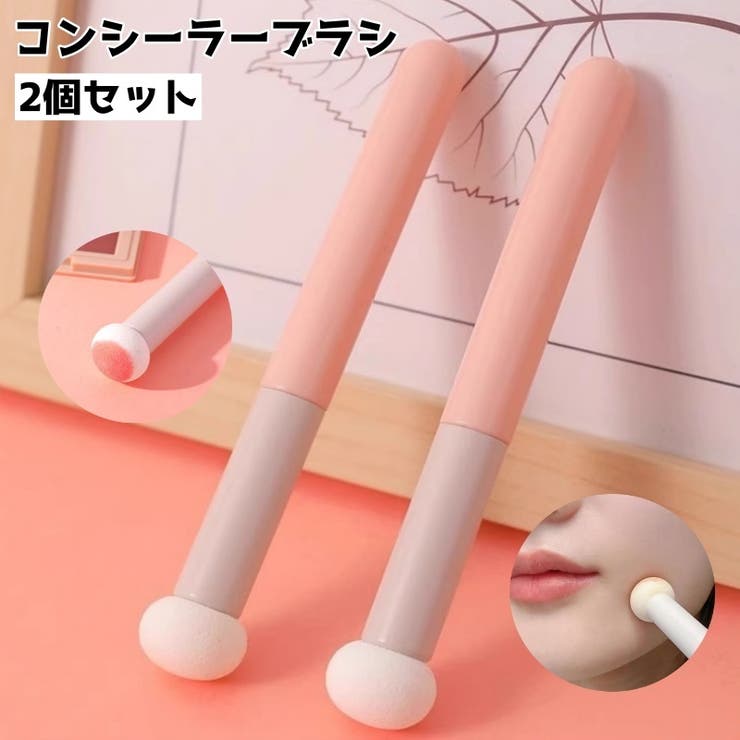 メイクブラシ 2個セット コンシーラーブラシ | PlusNao | 詳細画像1 