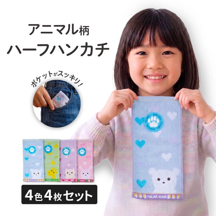 ハーフハンカチ 4枚セット アニマル | PlusNao | 詳細画像1 