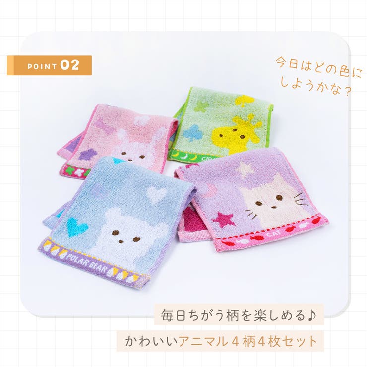 ハーフハンカチ 4枚セット アニマル | PlusNao | 詳細画像5 