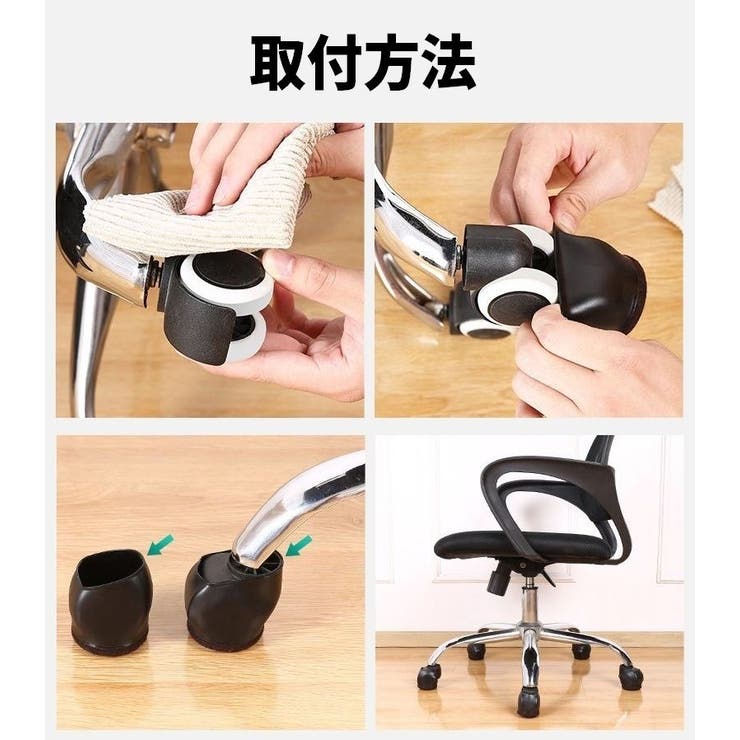 椅子脚カバー キャスターストッパー 5個セット | PlusNao | 詳細画像12 