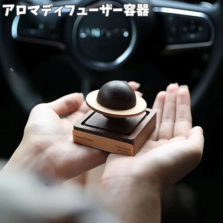 アロマディフューザー容器 アロマ容器 木製 | PlusNao | 詳細画像1 