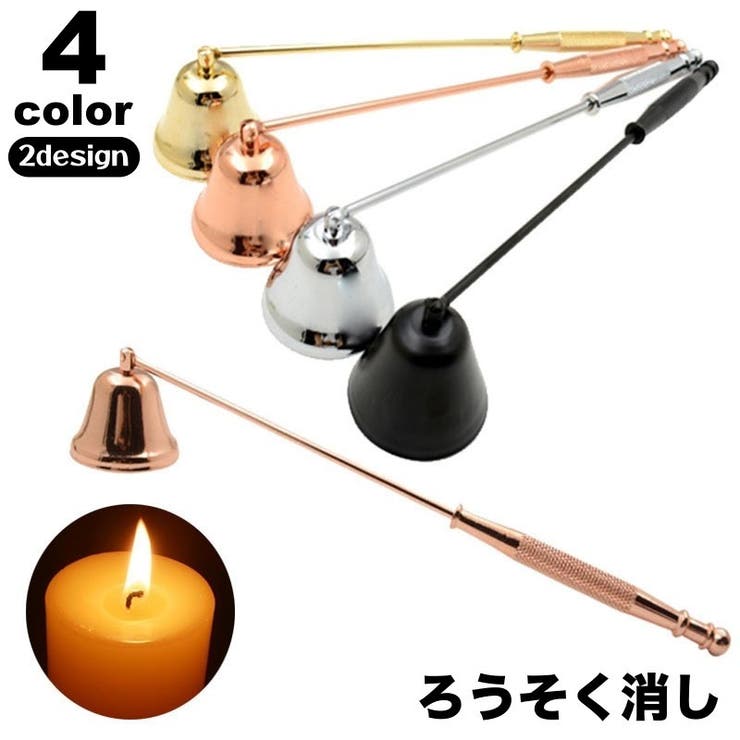 ろうそく消し キャンドルスナッファー ロウソク消し[品番：FQ000229287