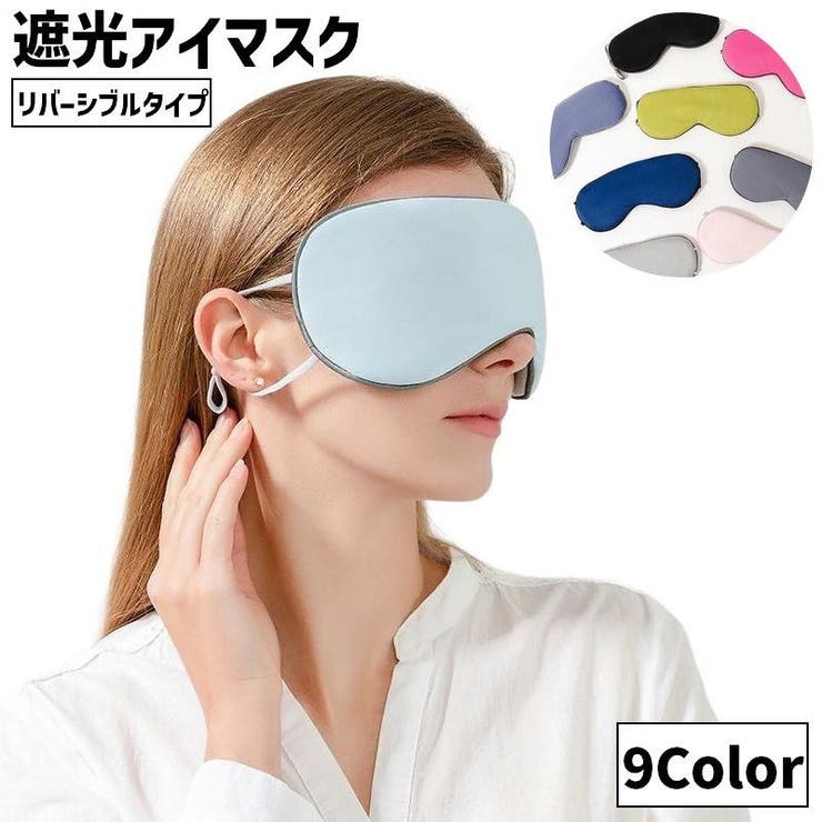 アイマスク 遮光 温冷 | PlusNao | 詳細画像1 